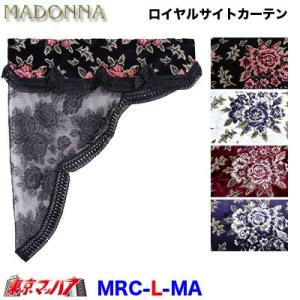 トラック用品　ロイヤルサイドカーテン　マドンナブラックピンク