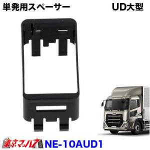 日本ボデーパーツ工業 4連用専用スイッチ ふそう17スーパーグレート/UD