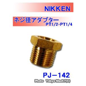 PJ-141 トラック用品 ネジ径アダプターPT3／8・PT1／4