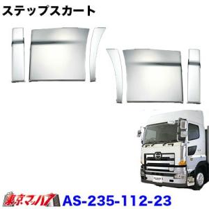 トラック用品 メッキ フェンダーアッパーパネルセット 日野グランド