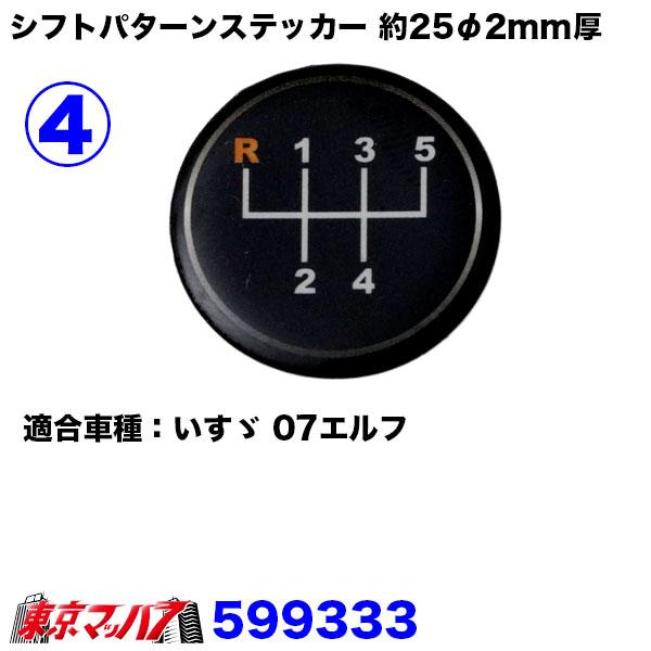 O93-SK　シリコーン樹脂製シフトパターンステッカー　チェンジステッカー　トラック　3S ポスト投...