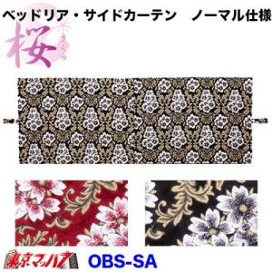 トラック 雅 トラックカーテン金華山 フロントカーテン 桜-さくら