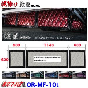 トラック 雅 雅 泥除け NEW絆 長たれ3分割 3枚セット 大型車用 白フチ