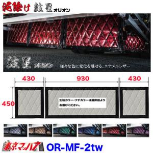 アルファード　長タレ　3分割 トラック 雅 雅 泥除け NEW絆 長たれ3分割 3枚セット 大型車用 白フチ