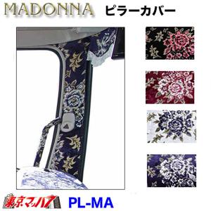 トラック 雅 ピラーカバーL/Rセット チンチラ : トラックショップ 東京
