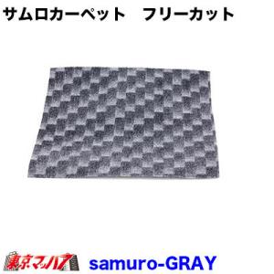 フリーカット 絨毯 自動車 の商品一覧 車 バイク 自転車 通販 Yahoo ショッピング