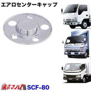 ハット型　エアロセンターキャップ　2t用16インチ　5穴フロント片側　【No.10】