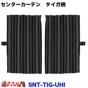 レンジャー 遮光プリーツラウンドカーテン(黒） 日野純正部品 パーツ