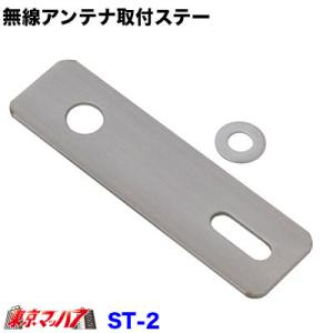 ミラーステー　土台　アンテナ土台　jet 製　デコトラ 楽天市場】ノーマルミラーステー用アンテナステー【ステンレス製