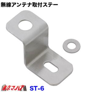 ST-49 CB無線アンテナ取付ステー ステン 3.0mm厚 No.49 トラック用品