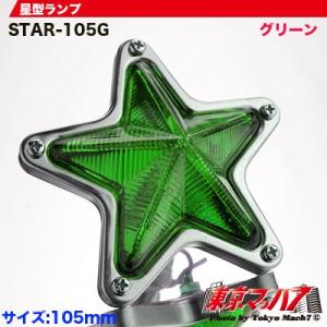 マーカー用星型レンズ 各色 : 有楽庁ヤフーショップ - 通販 - Yahoo