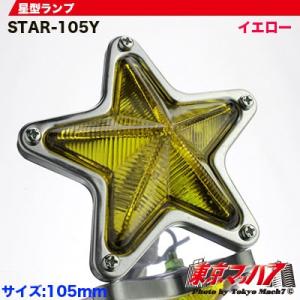 AS星マーカーランプ 黄 : トラック用品専門店 日総 - 通販 - Yahoo