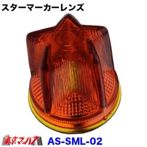 ステンレス製 車高灯2連マーカーランプ取付ステー 2個1セット