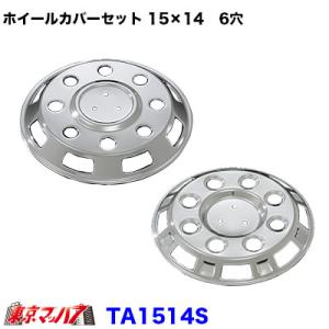 NEWエルフ用メッキホイールカバーセットF14/R13 6穴