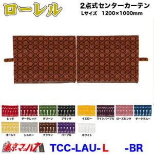 金華山 3点式センターカーテン Lサイズ 大花束オレンジ トラック用品
