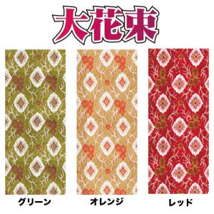 金華山 大花束 生地のみ のり付き 1m〜 オレンジ 1350mm×1000mm