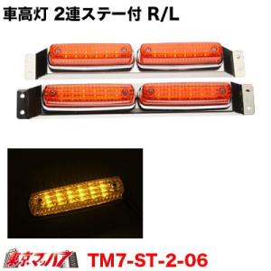 車高灯オレンジ LED 3連ステー付き2個セット アイピープロジェクト 262-050-34 トラック用品 ストライプ LED6車高灯