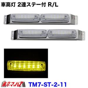 アイピープロジェクト 車高灯レンズ 車高灯 3連 ストライプ LED6 車高