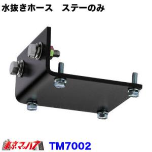 トラック用の水抜きホース トラック水抜きホース1.5M バンド付 象牙ホース | その他 | 高圧