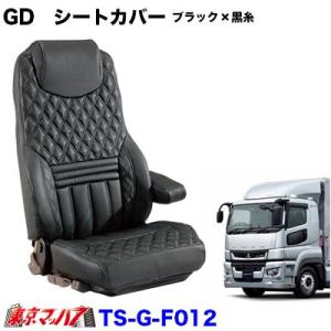 トラック用品　グランドダイヤシートカバーふそう17スーパーグレート