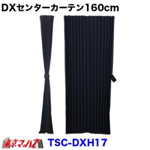 トラック 雅 トラック仮眠カーテン 日野 プロフィア/レンジャー専用