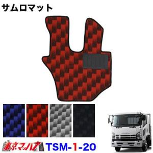 トラック用品　サムロマット　いすゞ07フォワード/UD