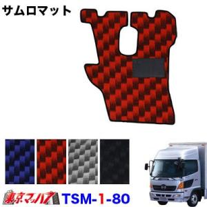 TSM-1-80　サムロマット　日野レンジャープロ標準　 H14.1〜H29.7  運転席のみ　トラ...