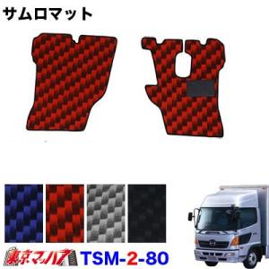TSM-2-80　サムロマット　日野レンジャープロ標準　 H14.1〜H29.7  運転席/助手席　...