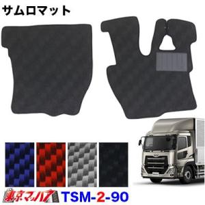 サムロマット　UD パーフェクトクオン　 H29.7〜 運転席/助手席　トラック用品｜tokyomach7