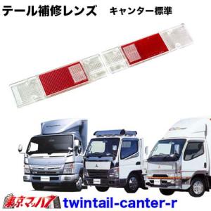 未使用 三菱ふそう キャンター テールランプ スモークレンズ アイピープロジェクト トラック用品 スモークテールレンズセット