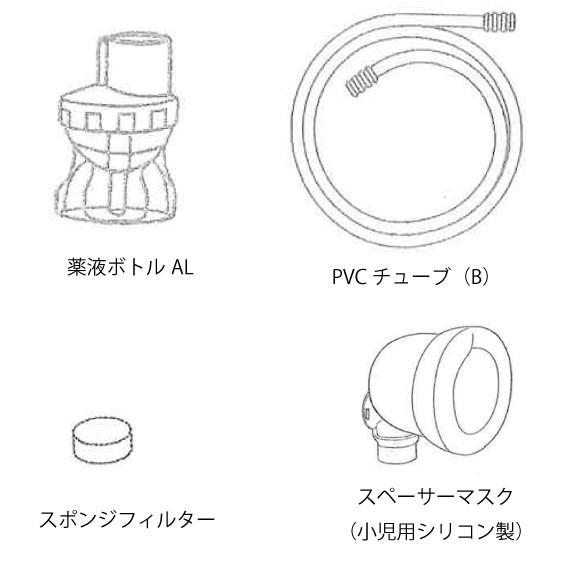 ボヤージイヤーパック《スペーサーマスク付》　吸入部品　吸入器　ネブライザー