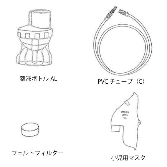 ユーロゾル・ソフィオイヤーパック《小児用マスク付》　吸入器　部品　ネブライザー