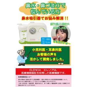 電動鼻水吸引器 ELENOA エレノア ナスピ...の詳細画像1