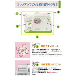 電動鼻水吸引器 ELENOA エレノア ナスピ...の詳細画像2