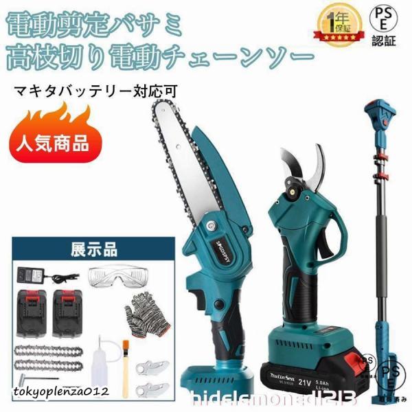 高枝 電動のこぎり チェーンソー 充電式 高枝切り 剪定ばさみ 3 in 1 の組み合わせ 6インチ...