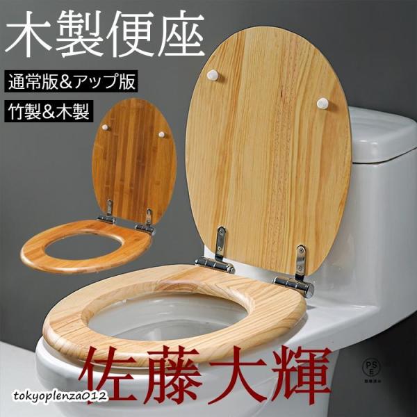 便座 木製便座 ゆっくり閉じる 簡単取付 洋式トイレ お手入れが簡単 冬暖かいと夏にクール ステンレ...