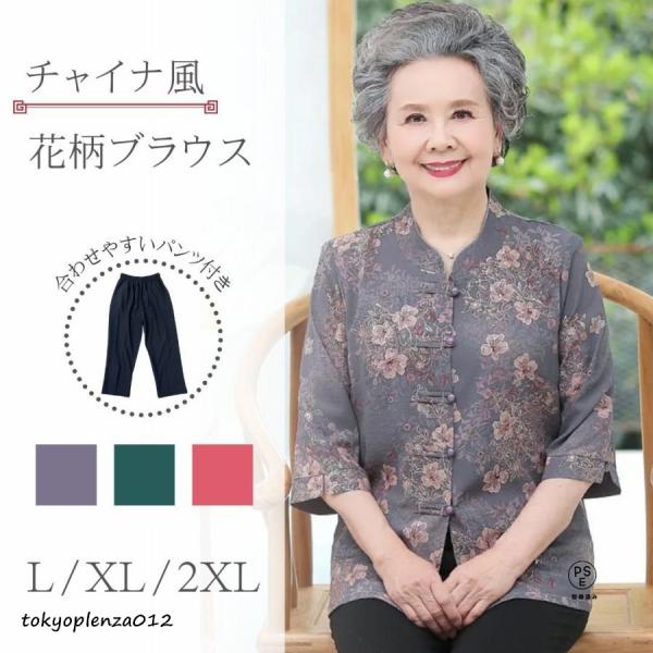 婦人服 スマートエレガント 七分丈 チャイナ風 シニアファッション 軽やかシャツと黒パンツ 上下セッ...