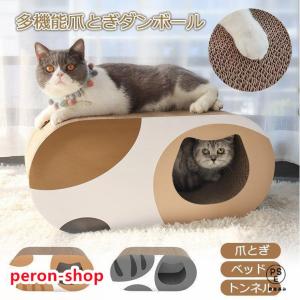 爪とぎ ダンボール 猫ベッド タワー ネコ ねこ ハウス 猫トンネル つめとぎ キャット ソファ 耐久 高密度 爪磨きボード 多機能 遊び ぐうぐう寝る かくれんぼ｜tokyoplenza012