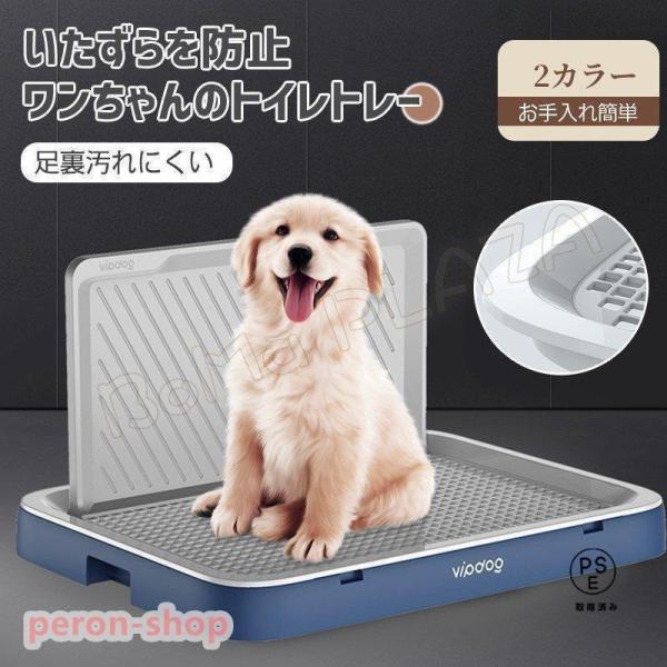 犬 トイレ しつけ用トイレ ぺットトイレ トレーニング用品 オス 飛び散り トレー 便利 ペットトイ...