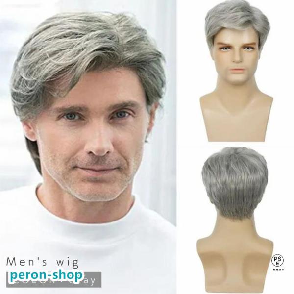 ウィッグ メンズ ロマンスグレー ビジネス ビジネスマン カツラ ナチュラル フルウィッグ ネット付...