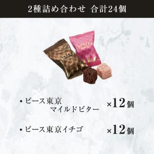 東京ラスク ピース東京MIX 24個入 東京土...の詳細画像2
