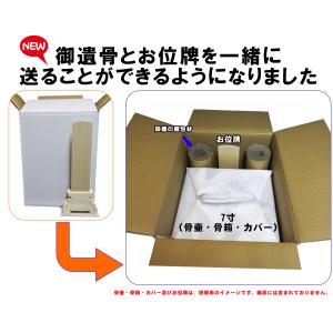 送骨キット<プラス>送骨専用の梱包...の詳細画像2