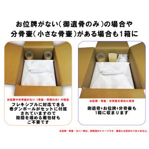 送骨キット<プラス>送骨専用の梱包...の詳細画像3