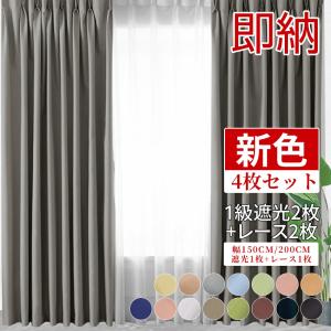 東京インテリアのカーテン・レースカーテンのセット（2セット） 2025年