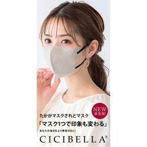 【10枚入り】CICIBELLAマスク 不織布...の詳細画像5