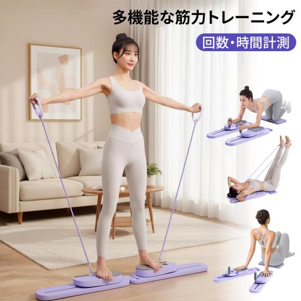 ピラティスボード 体幹トレーニング ピラティスボード 分離式 ピラティスマシン 腹筋 トレーニング器...