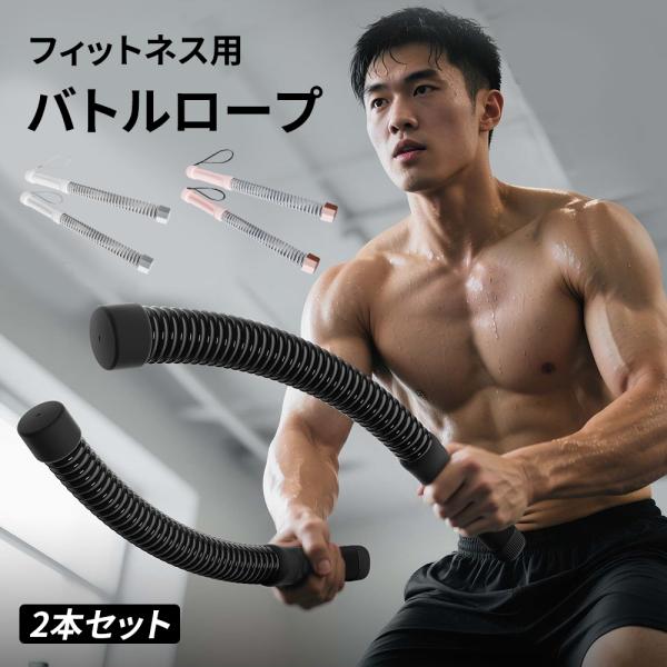 【10％OFFクーポン！】ロープレス バトルロープ 2本セット トレーニングロープ コードレス エク...
