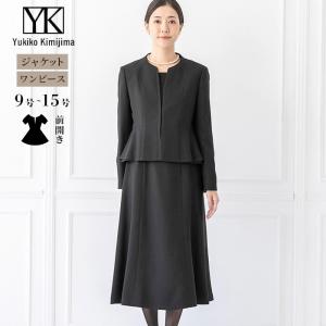 喪服 レディース ブラックフォーマル 東京ソワール ユキコミジマ Yukiko Kimijima 礼服 黒 女性 葬式 告別式 卒業式 40代 50代 60代 ミセス ゆったり 4203651｜tokyosoir