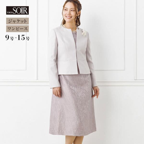 セレモニースーツ 東京ソワール ママ オケージョン レディース 結婚式 入学式 卒業式 ブライダル ...