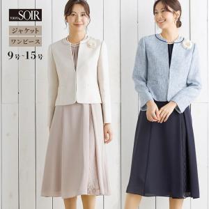 50％OFF セレモニースーツ 東京ソワール レディース 結婚式 入学 